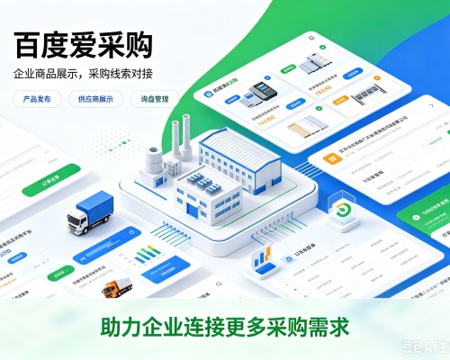 玉屏百度爱采购